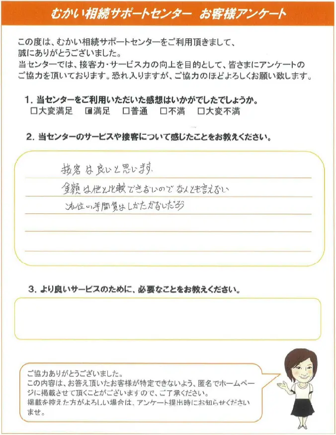 対応いただきましてありがとうございました。2024年4月 | むかい相続サポートセンター