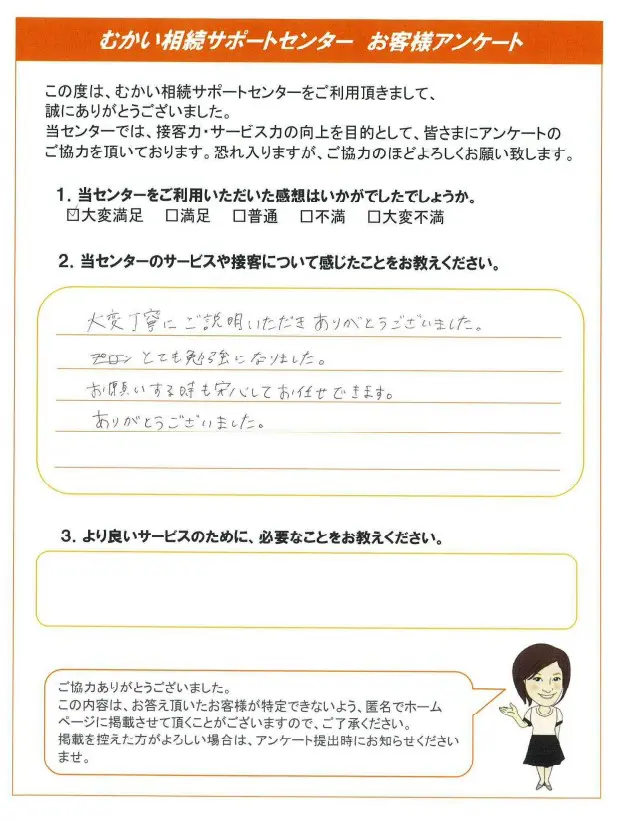 大変丁寧にご説明いただきありがとうございました 2022年8月 | むかい相続サポートセンター