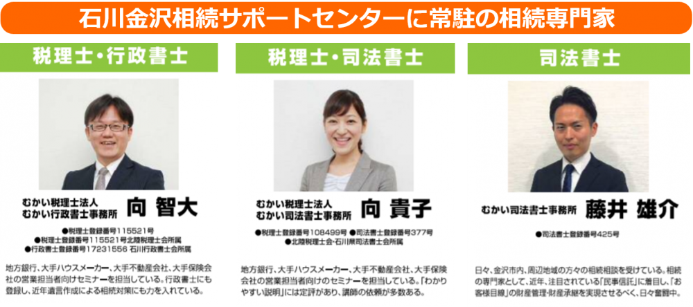 金沢で相続税の専門税理士による無料相談｜金沢で相続税の専門家は 