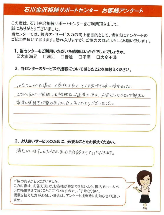 こちらの細かい質問にも的確なご返答を頂け、不安だったことが解決し、本当に気持ちが楽になりました 2021年12月 | むかい相続サポートセンター